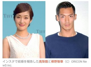槙野智章と高梨臨が結婚
