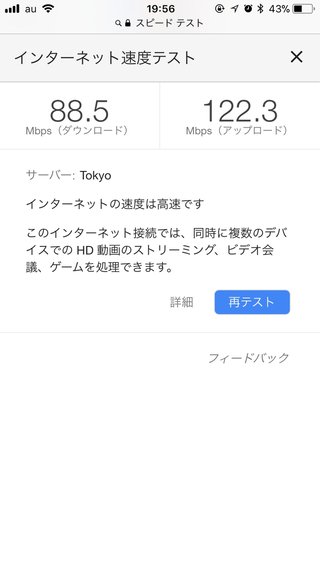Wi-Fiの速度  テストしてみて！