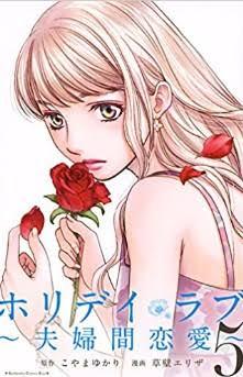 テレ朝《ホリデイラブ》金曜 夜１１時１５分  