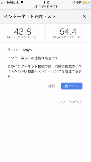 Wi-Fiの速度  テストしてみて！