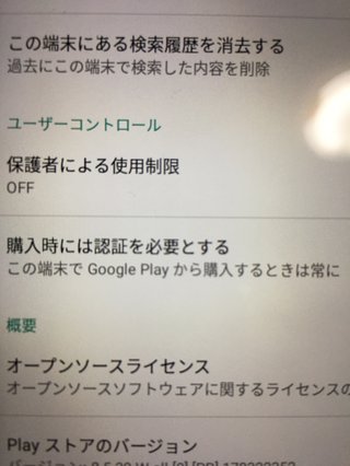 ツムツム？Googleの課金詳しい方いますか