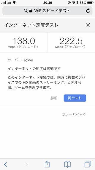 Wi-Fiの速度  テストしてみて！