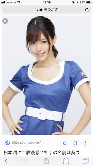 嵐・松本潤が葵つかさに「関係修復懇願」か