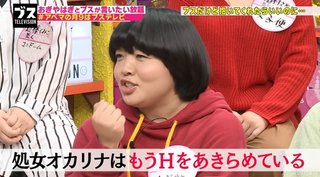 オカリナ 結婚を諦める 性欲もない