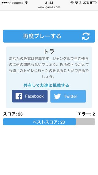 色テスト。何回出来る？