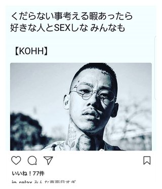 ラッパーのkohhクンニしてる動画を宮本彩菜のインスタに誤爆される