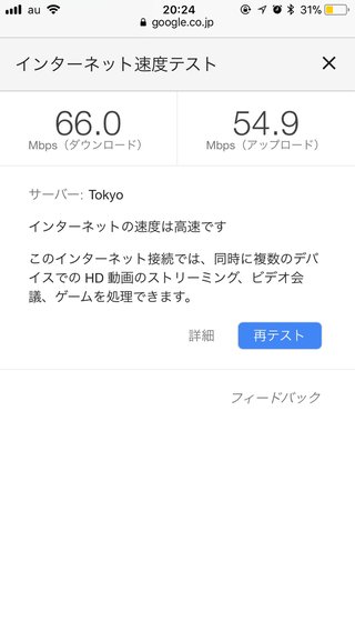 Wi-Fiの速度  テストしてみて！