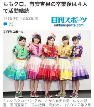 ももクロ佐々木彩夏が有安杏果の卒業に怒り「もっと早く言って」