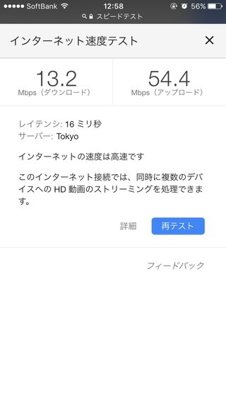 Wi-Fiの速度  テストしてみて！