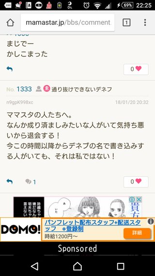 【ママスタみてあほかと思った事】