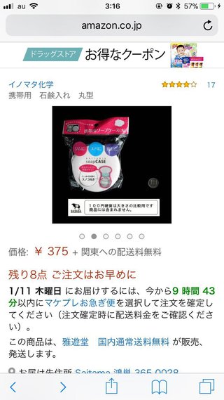 携帯用の小さい石鹸ケースを探してます