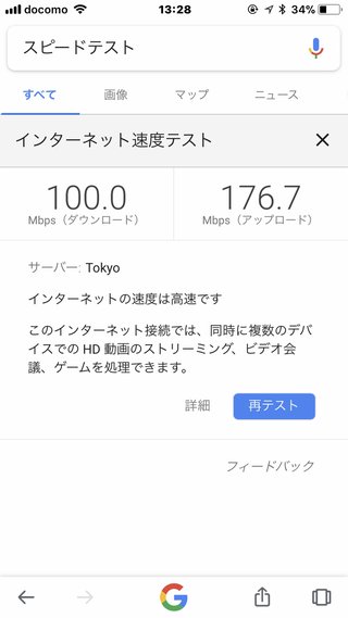 Wi-Fiの速度  テストしてみて！