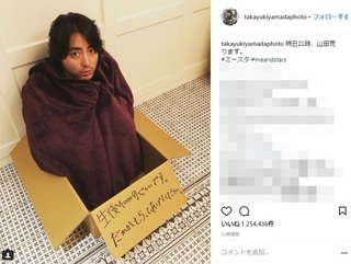 山田孝之「誰かもらってください」うるうる瞳に「借金してでも買う」と買い手殺到