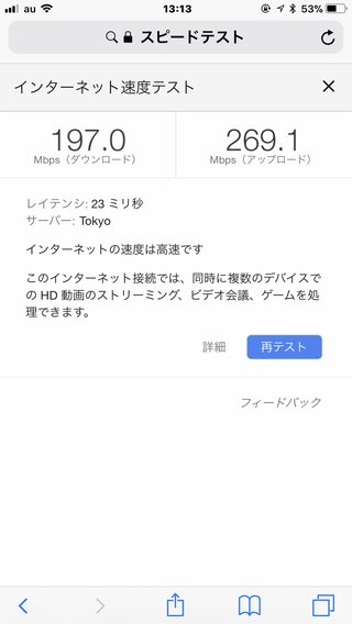 Wi-Fiの速度  テストしてみて！