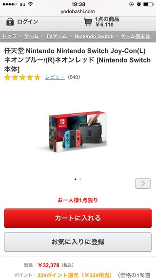 Amazonで定価でSwitch買えるってママスタでみたけど