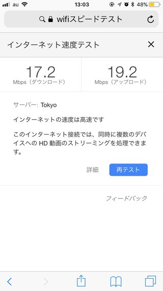 Wi-Fiの速度  テストしてみて！