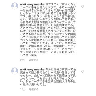 山下智久、テラスハウスNikiとハワイデート