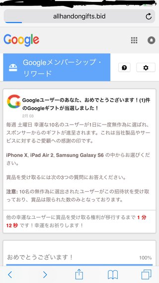 google当選  これ詐欺？