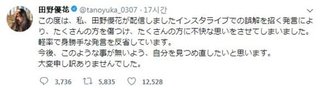 AKB48・田野優花「韓国好きな日本人が好きじゃない」と発言して炎上→謝罪