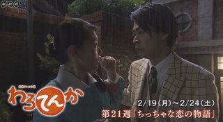  【ネタバレ】朝ドラ「わろてんか」