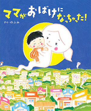 【絵本】炎上した のぶみ以外にも！ 「子どもに読ませたくない」と物議醸した人気絵本