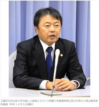 【立憲民主党】女性秘書に赤ちゃんプレイ強要の青山議員　「和解」会見に被害者が反発【ハイハイ青山】