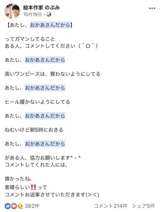 自己犠牲の押し付け？「あたしおかあさんだから」歌が大炎上。若い母親たちが猛反発