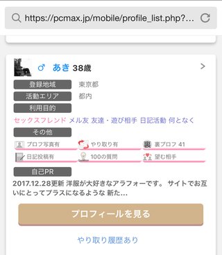 出会い系やってる人専用トピ