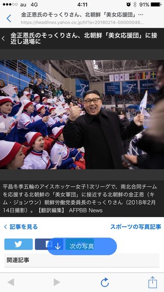 金正恩のそっくりさん 美女軍団に接近して退場