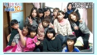 渡津家★貧乏に負けるな!2男12女ワケアリ大家族