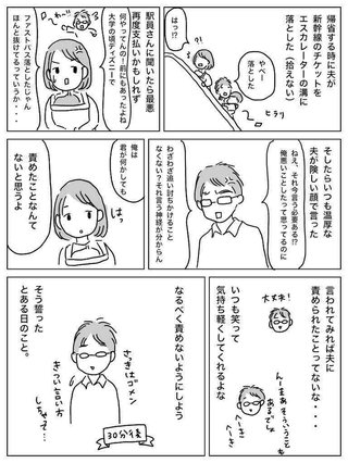 Twitterで話題の漫画「無意識のうちに夫に追い討ちをかけていた」