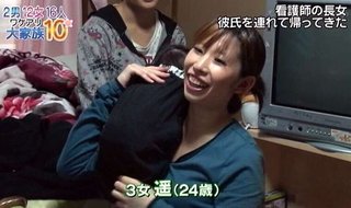渡津家★貧乏に負けるな!2男12女ワケアリ大家族