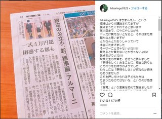 石田ひかり、アルマーニ“制服”導入問題に持論　反響呼ぶ