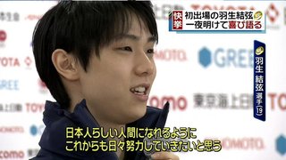 羽生結弦