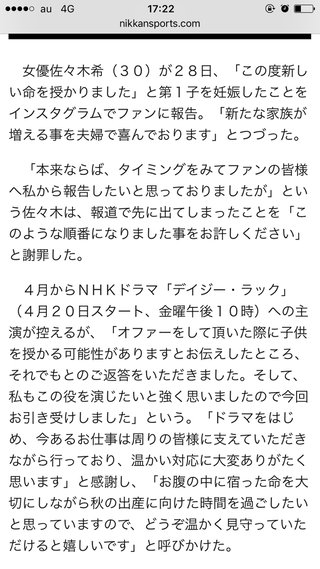 佐々木希が妊娠　アンジャ渡部パパに