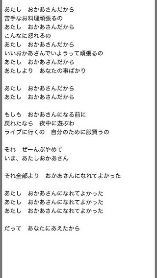 自己犠牲の押し付け？「あたしおかあさんだから」歌が大炎上。若い母親たちが猛反発