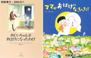 【絵本】炎上した のぶみ以外にも！ 「子どもに読ませたくない」と物議醸した人気絵本