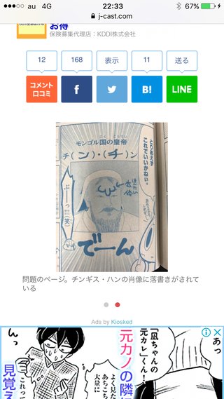 コロコロ モンゴル大使館が抗議 チンギスハンに落書き