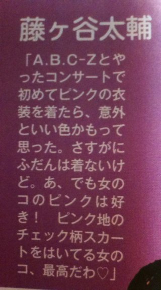 Kis-My-Ft2☆藤ヶ谷太輔【総合】