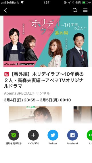 テレ朝《ホリデイラブ》金曜 夜１１時１５分  