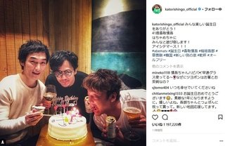 「アイシテマース！！！」　香取慎吾、41歳の誕生日に稲垣吾郎、草なぎ剛とケーキを囲んで3ショット