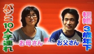 渡津家★貧乏に負けるな!2男12女ワケアリ大家族