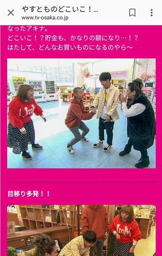 TV大阪【やすとものどこいこ！？】