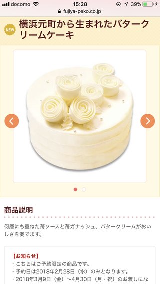 不二家限定予約販売　バタークリームケーキ