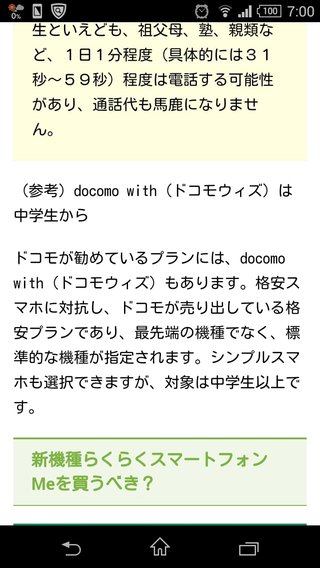 Docomo。キッズスマホ作ってないんだって。