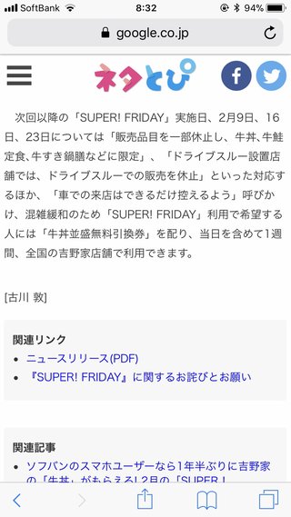 ソフトバンク吉野家