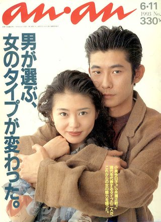 小泉今日子と豊原功補