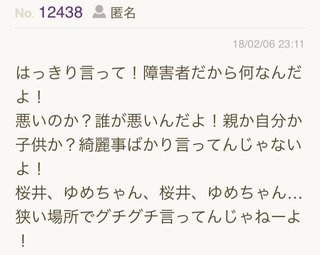 桜井奈々【アンチ】