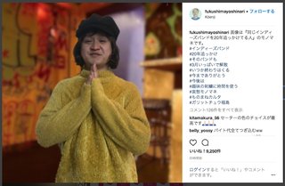 ガリットチュウ福島の“バンドの追っかけ”モノマネに大反響「いるいるこういう人w」