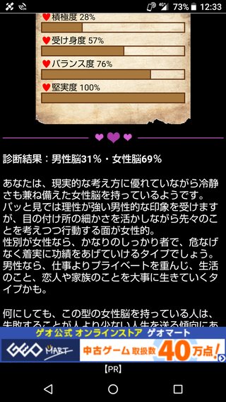 男性脳女性脳あなたはどっち？